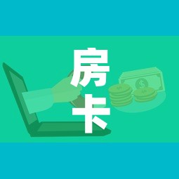 房卡必备教程“微信群金花房卡”详细房卡使用教程