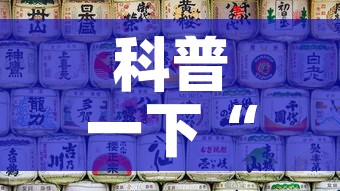 科普一下“微信炸 金花怎样创好友房	”购买房卡介绍
