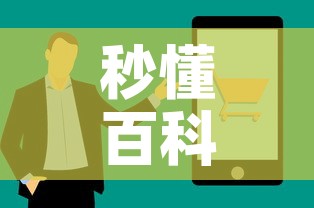 秒懂百科“微信上炸 金花房间房卡	”房卡获取方式