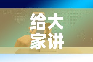 给大家讲解“怎样购买微信牛牛房卡”房卡获取方式