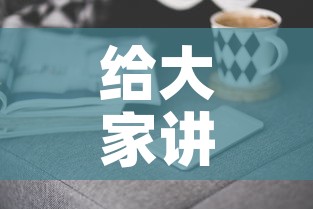 给大家讲解“怎样购买微信牛牛房卡	”房卡获取方式
