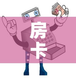 房卡全攻略“微信牛牛房卡购买渠道”房卡使用教程