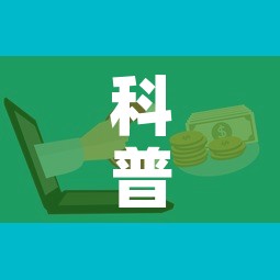 科普一下“微信炸 金花房卡怎么弄	”购买房卡介绍