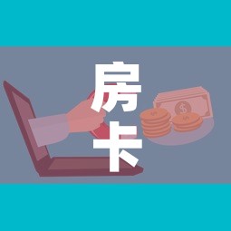 一分钟实测分享“金花房卡代理销售”详细房卡怎么购买教程