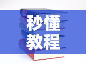 秒懂教程“有没有炸 金花房卡多少钱一张”详细房卡使用教程