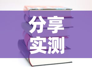 分享实测“哪里有卖炸 金花房卡”详细房卡使用教程