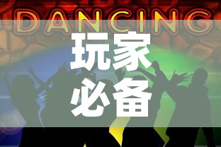 玩家必备教程“斗牛房卡牛牛房卡”房卡使用教程