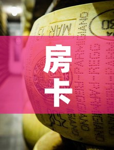 房卡全攻略“牛牛炸 金花房卡”链接房卡在哪里获取