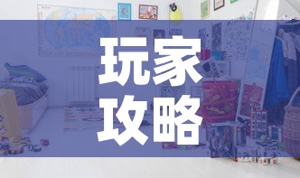 玩家攻略“可以一起创房的牛牛	”房卡使用教程