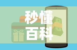 秒懂百科“微信金花房间卡如何购买	”房卡获取方式