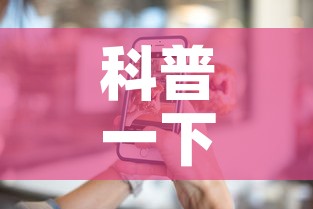 科普一下“手机炸 金花房卡哪里买	”房卡怎么购买