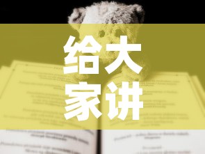 给大家讲解“有没有炸 金花房卡多少钱一张”房卡怎么购买