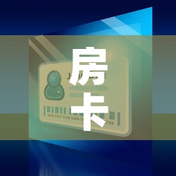 房卡全攻略“微信金花房间卡在哪买	”房卡详细充值