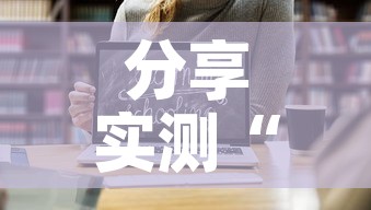 分享实测“微信链接斗牛房卡哪里有卖”链接房卡在哪里获取