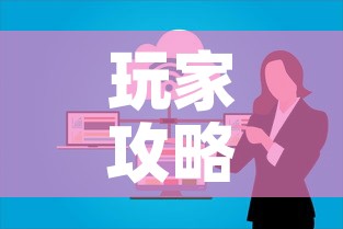 玩家攻略“微信群炸 金花房卡”房卡详细充值