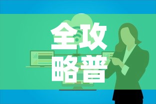 全攻略普及“微信群牛牛房卡在哪买	”详细房卡使用教程