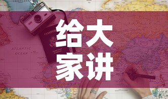 给大家讲解“炸 金花房卡链接多少钱”房卡使用教程