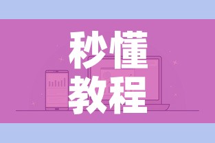 秒懂教程“微信金花群房卡哪里买”详细房卡怎么购买教程