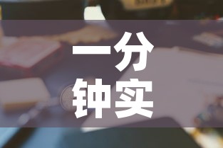 一分钟实测分享“炸 金花怎么买房卡	”详细房卡教程