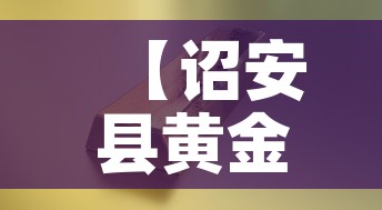 【诏安县黄金价格多少钱·漳浦黄金价格】