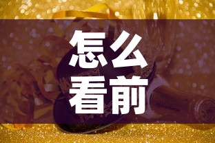怎么看前几天的黄金价格:怎么看前几天的黄金价格行情 怎么看前几天的黄金价格:怎么看前几天的黄金价格行情