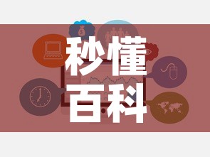 秒懂百科“炸 金花房卡在哪里买的”链接房卡在哪里获取