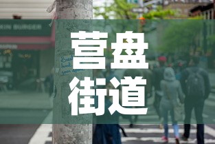 营盘街道疫情最新通报图›营盘街道卫生服务中心电话 营盘街道疫情最新通报图›营盘街道卫生服务中心电话
