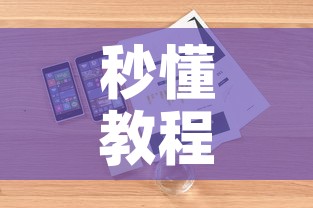 秒懂教程“皇豪大厅牛牛房卡”详细房卡使用教程