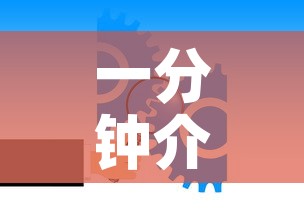 一分钟介绍使用“牛牛链接房卡找谁购买	”房卡怎么购买