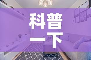 科普一下“微信上怎么开牛牛房间”详细房卡使用教程