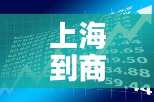 上海到商丘疫情政策最新 → 上海到商丘几个小时开车 上海到商丘疫情政策最新 → 上海到商丘几个小时开车