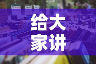 给大家讲解“微信群炸 金花房卡”详细房卡怎么购买教程