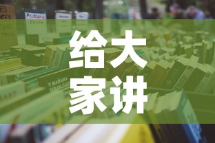 给大家讲解“微信群牛牛房卡哪里	”详细房卡怎么购买教程