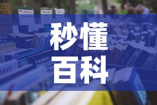 秒懂百科“牛魔王房卡哪里买”详细房卡怎么购买教程