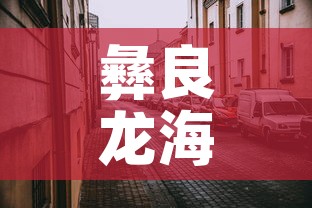 彝良龙海镇疫情情况最新›彝良县龙海镇书记是谁