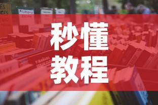 秒懂教程“微信炸 金花斗牛牛房卡”详细房卡怎么购买教程