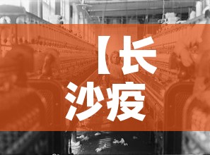 【长沙疫情,长沙疫情是什么时候开始的】