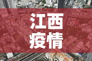 江西疫情三月四日新增:3月26日江西疫情最新消息 江西疫情三月四日新增:3月26日江西疫情最新消息
