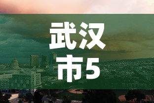 武汉市5月9日新增疫情:武汉市5月9日新增疫情病例 武汉市5月9日新增疫情:武汉市5月9日新增疫情病例