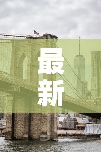 最新济南疫情动态图—（济南最新疫情报告发布）