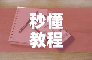 秒懂教程“微信斗牛牛小程序叫什么	”链接房卡在哪里获取