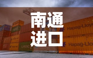 南通进口五金价格比较高 → 南通五金店都开在什么地方 南通进口五金价格比较高 → 南通五金店都开在什么地方