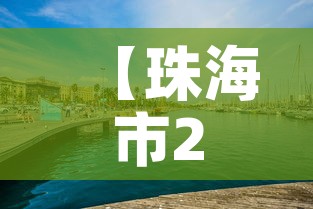 【珠海市27日新增加疫情·珠海疫情情况24日】 【珠海市27日新增加疫情·珠海疫情情况24日】