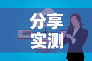 分享实测“微信群炸 金花房卡哪里买”详细房卡使用教程