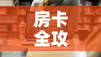 房卡全攻略“微信斗牛平台链接房卡”链接房卡在哪里获取