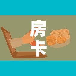 房卡必备教程“微信牛牛房卡购买	”购买房卡介绍