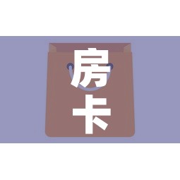 房卡全攻略“微信炸 金花链接在哪买”购买房卡介绍