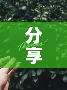 分享实测“微信群链接炸 金花买房卡	”详细房卡教程