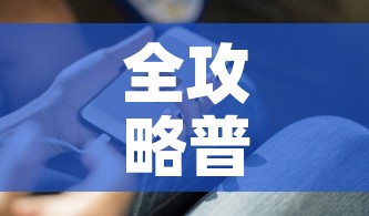 全攻略普及“微信金花房卡在哪里充”详细房卡教程