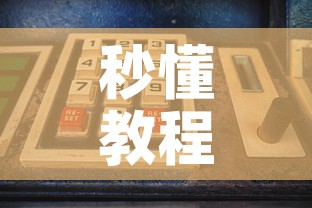 秒懂教程“随意玩房卡怎么弄	”购买房卡介绍